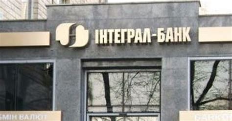 интеграл банк форекс украина